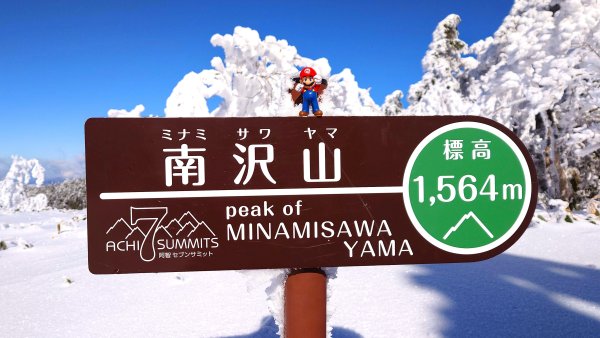 超綺麗夢幻的粉雪奇緣山行記在日本名古屋南沢山2781225