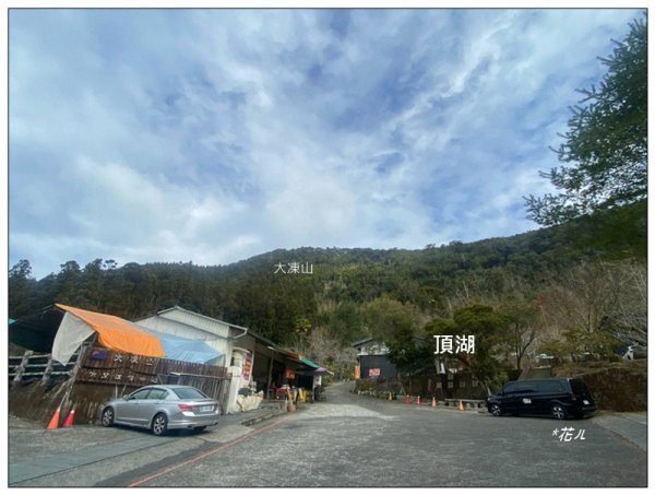 大凍山、頂湖步道 O型ㄧ圈2984144