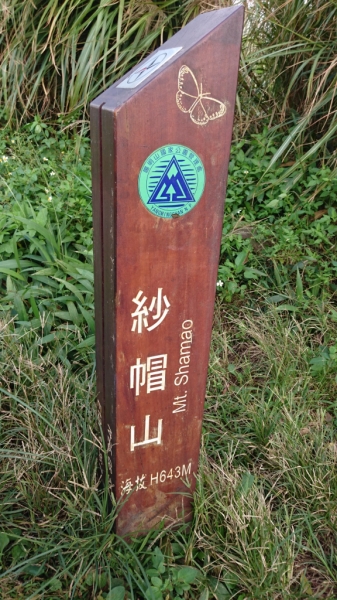 2016-1030 紗帽山步道69241