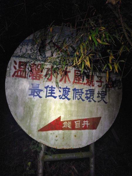 大棟山系南段 水利古道西口 上 竹高崙山 連走 鳥子嶺 坑仔內山 大崖山 下 龍目井農場2953215