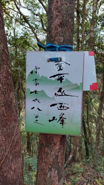 桃園復興金牌縱走2763274