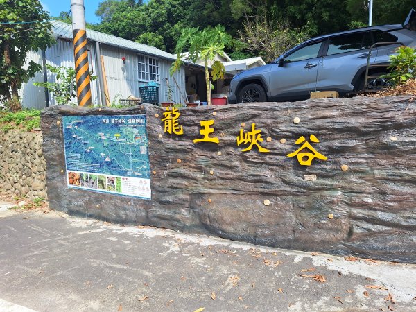 龍王峽谷202610033129071