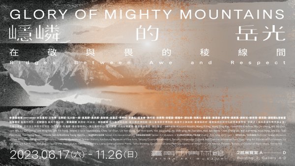 【臺灣山岳藝術展】嶾嶙的岳光：在敬與畏的稜線間