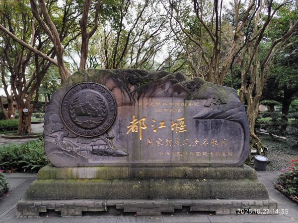 四川都江堰景區2937515