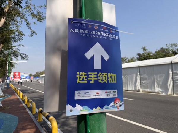 [茂名馬之行-06] 2026_0117 茂名馬拉松領物資2995520