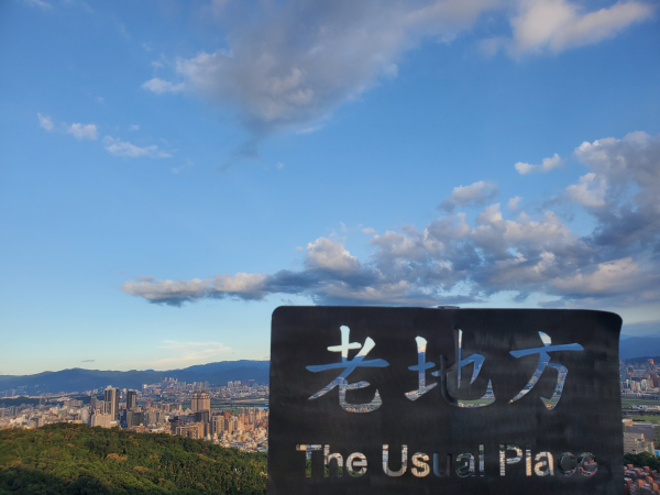 圓山風景區，老地方，劍潭山午後健行