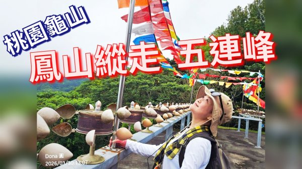 鳳山縱走五連峰