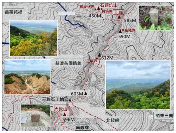 火炎山、北火炎山(新發現基石)、石頭坑山 連走3056064