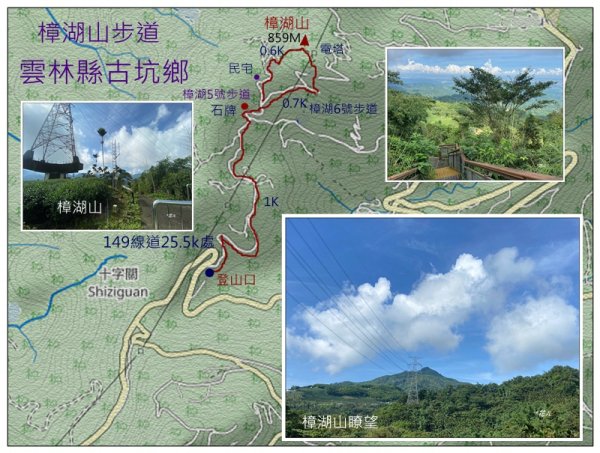 樟湖山 右上左下 (雲林、古坑)2846296