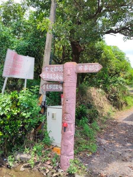 古華山&士文部落2854769