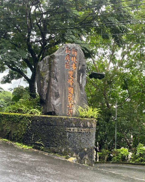 微笑山⛰️線-大棟-二格山-五分山-天上山-鳶山💎12條步道完成💙2834127