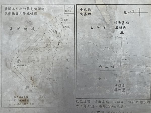 徒步環島-三貂角1960391