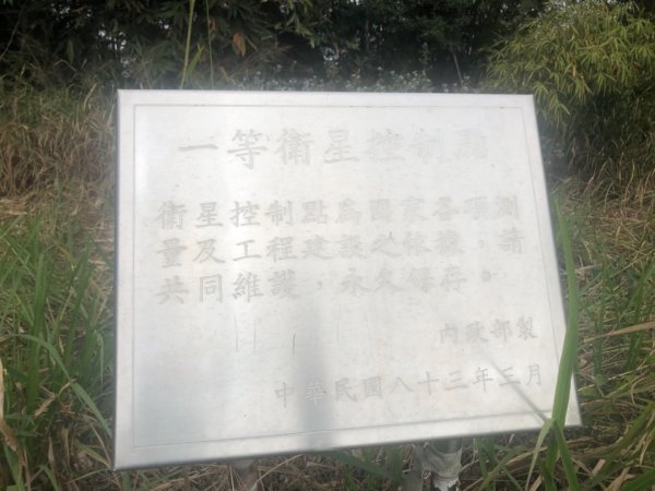 嘉義民雄松子腳山一等點 南松子腳山三等點1216180