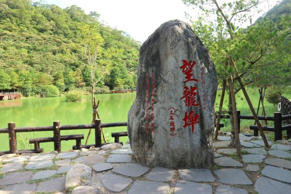 〔宜蘭員山〕望龍埤環湖步道〔冬山〕仁山植物園2288957