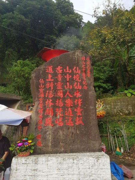 苗栗小百岳-⛰仙山登山步道2192854