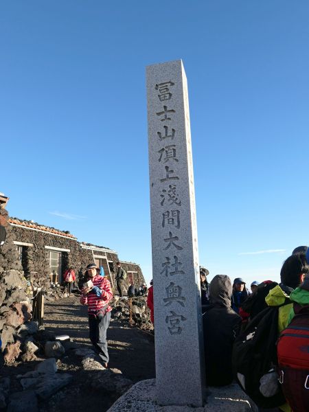 日本最高峰富士山登頂記369692