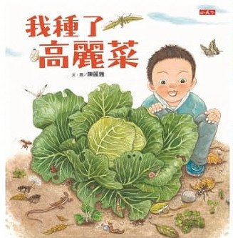 【書訊】孩子的第一套生態觀察繪本套書