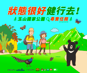 玉山尋寶 x 健康行動力 x 營養教育 佳格揪你「尋寶獻愛」 每一步都讓台灣「狀態很好」