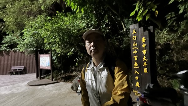 一江橋-咬人狗坑步道-三汀山-台灣潭-一江橋-新社-暗影山東北稜_202312022365547