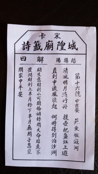 宋卡城隍廟籤詩2487502