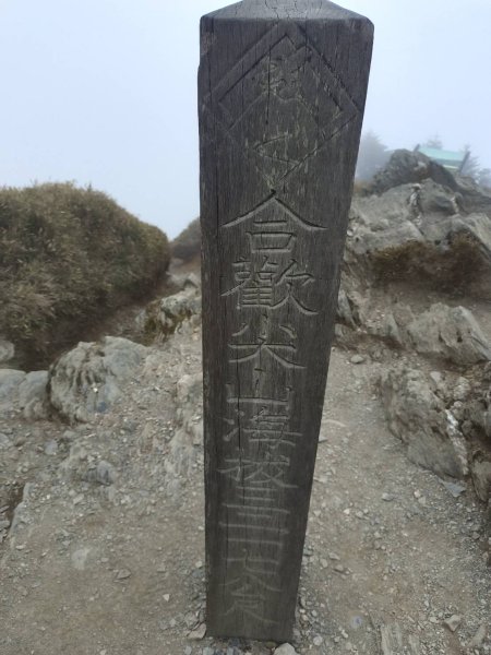 20250420南投瀧奧、奇萊尖山、合歡八連峰2768500