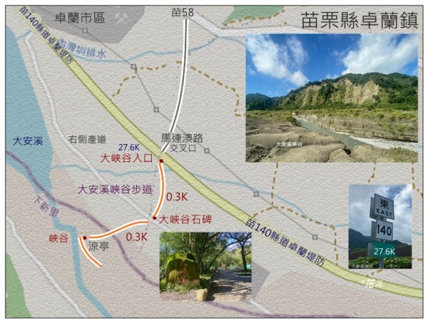 大安溪峽谷 (苗栗、卓蘭)2810017