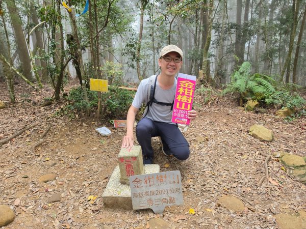 小百岳No.54⛰金柑樹山3119941