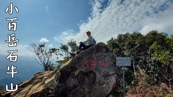 「新竹石牛山｜小百岳：攀爬拉繩、涉水、岩洞