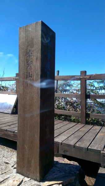 登山初體驗之谷關七雄-東卯山69578