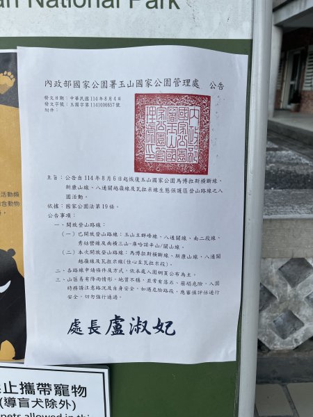 [玉山尋寶任務-03/12] 2025_0810 瓦拉米步道2857334