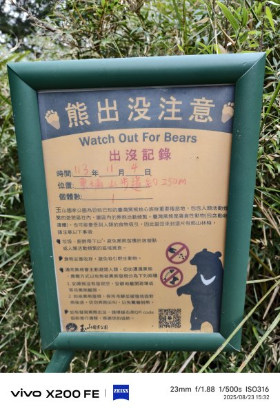 [玉山尋寶任務-06/12] 2025_0823 東埔山步道2870135