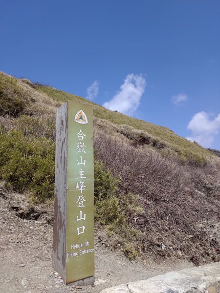 合歡山主峰1319130