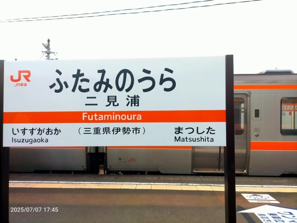 二見興夫婦岩2830203