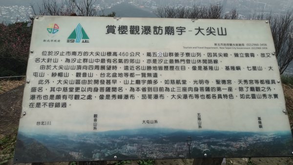 2020.2.28大尖山步道之旅1411199