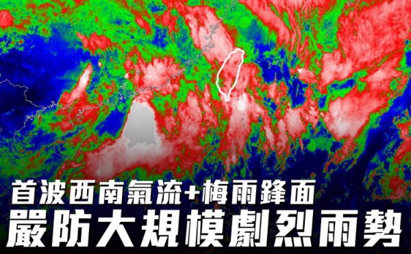 【新聞】「最強梅雨」狂炸全台