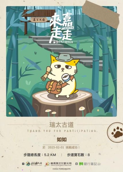 20250201瑞太古道2716333