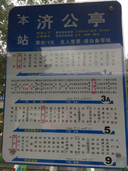 浙江天台山（濟公故居）2894234