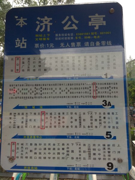 浙江天台山（濟公故居）2894235