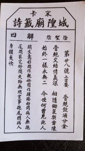 宋卡城隍廟籤詩2487490