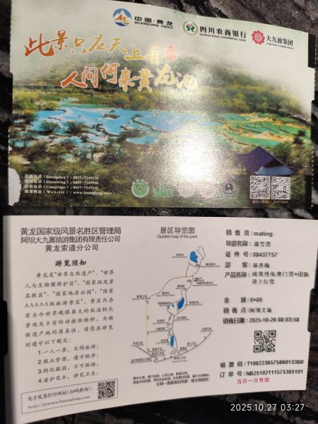 四川黃龍風景名勝區2935733