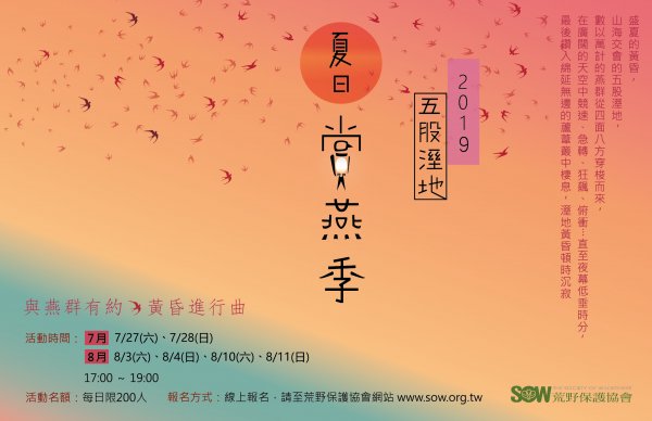 五股濕地 我們的島
