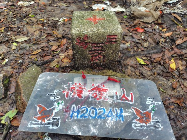 橫沙笛/橫嶺山、沙蓮山、笛吹山2799357