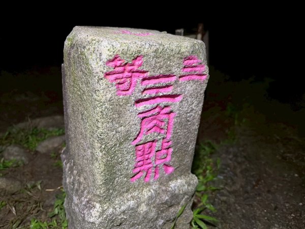 新北 瑞芳 基隆山2955641