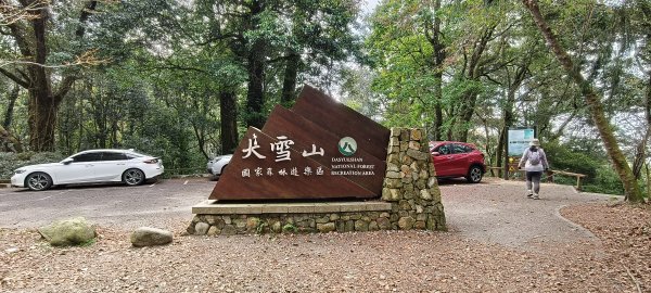 2026/02/18-屋我尾山步道（大雪山林道來回）3005099