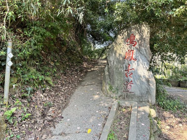 鳴鳳古道3025871