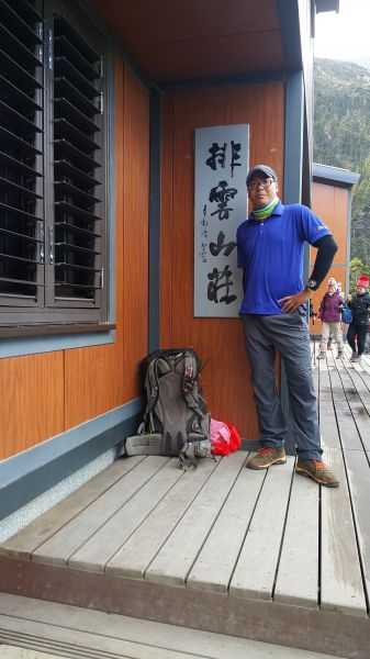 玉山主峰步道 2017 06 27140370