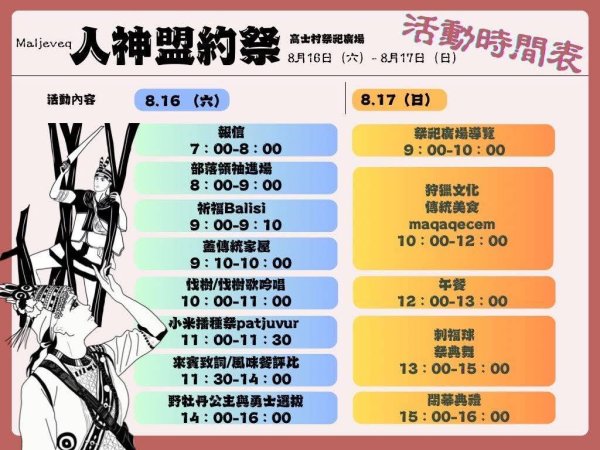 部落登山-高士&高土神社2864431