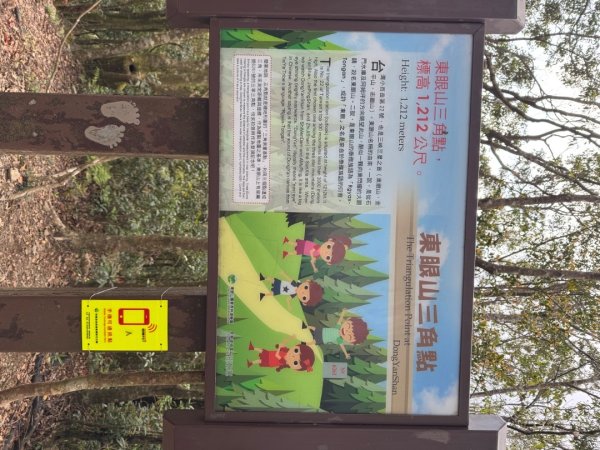 2025/04/04小百岳第022「東眼山」2753250