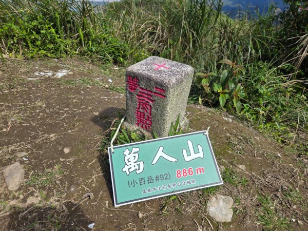 萬人山、六十石山（小百岳）2999880
