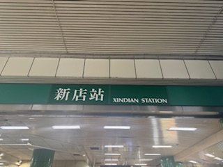 20250517 建安+鳥嘴+雙港子群峰 O型2788268